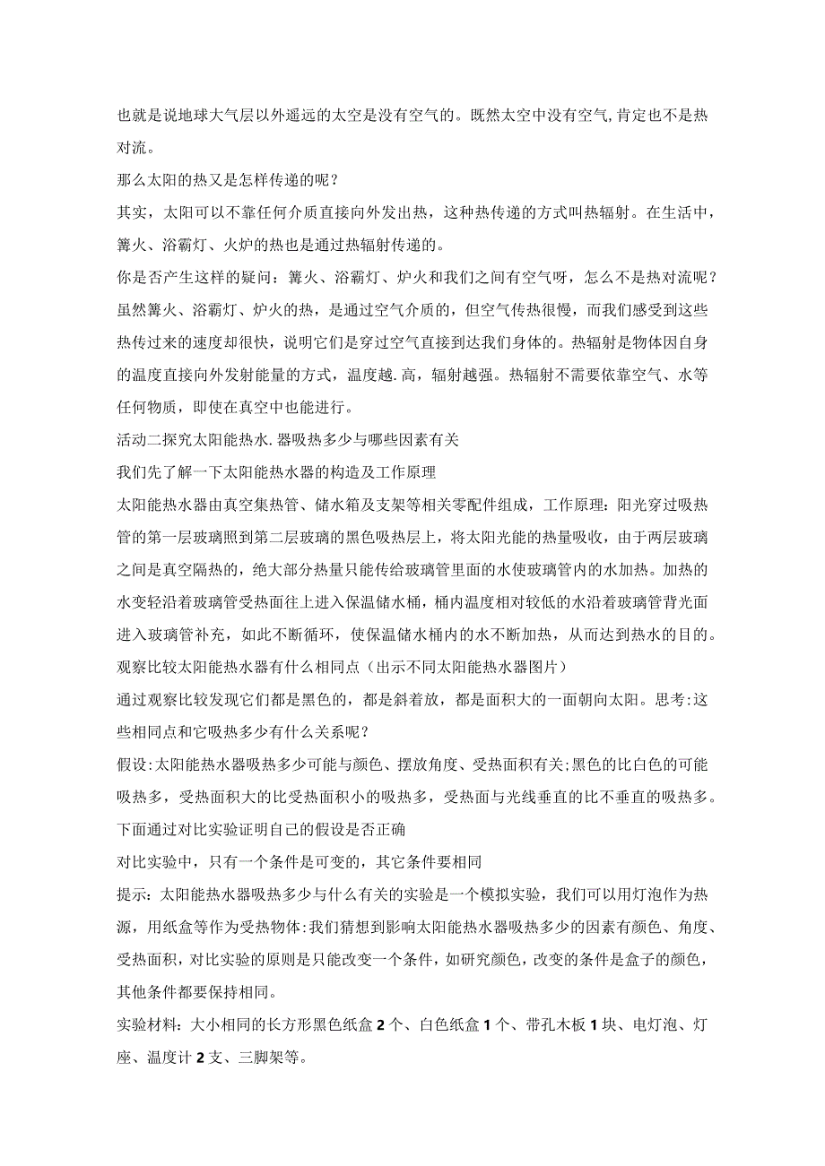 第21课《太阳能热水器》.docx_第2页