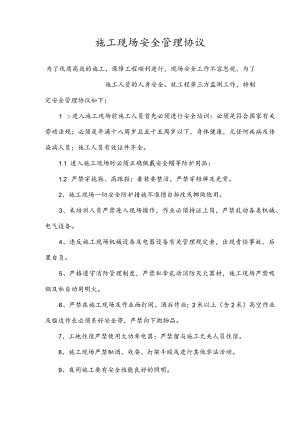 第三方监测管理协议.docx