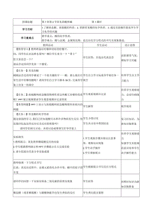 第7章第2节常见的酸和碱课时1公开课教案教学设计课件资料.docx
