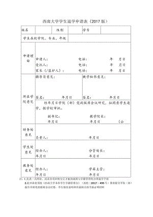 西南大学学士学位授位申请表.docx
