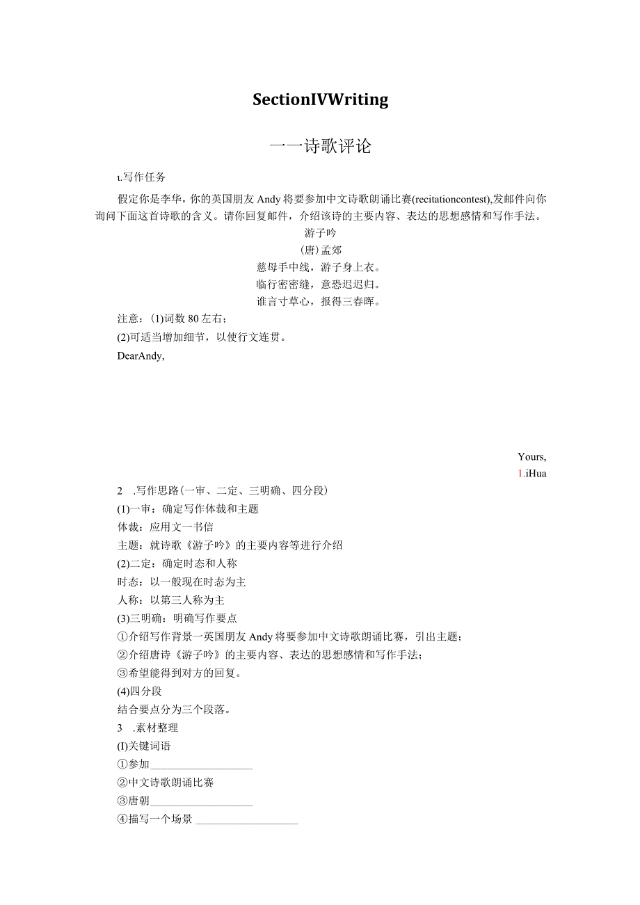 译林版(2019)选择性必修第三册Unit4ProtectingOurHeritageSitesIntegratedskills诗歌评论(含答案).docx_第1页