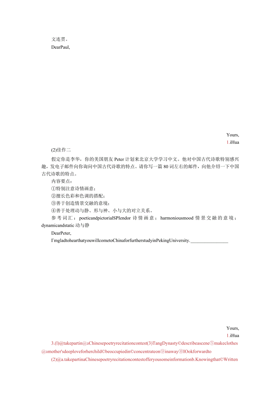 译林版(2019)选择性必修第三册Unit4ProtectingOurHeritageSitesIntegratedskills诗歌评论(含答案).docx_第3页