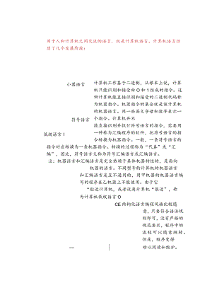 计算机语言发展阶段.docx