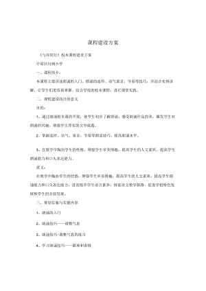 课程建设方案.docx