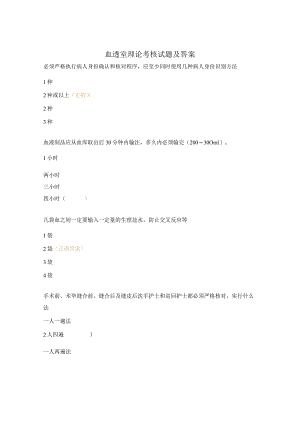 血透室理论考核试题及答案.docx