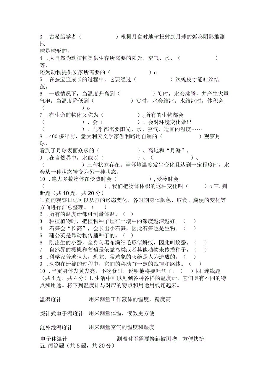 苏教版科学四年级下册期末测试卷【全国通用】.docx_第3页