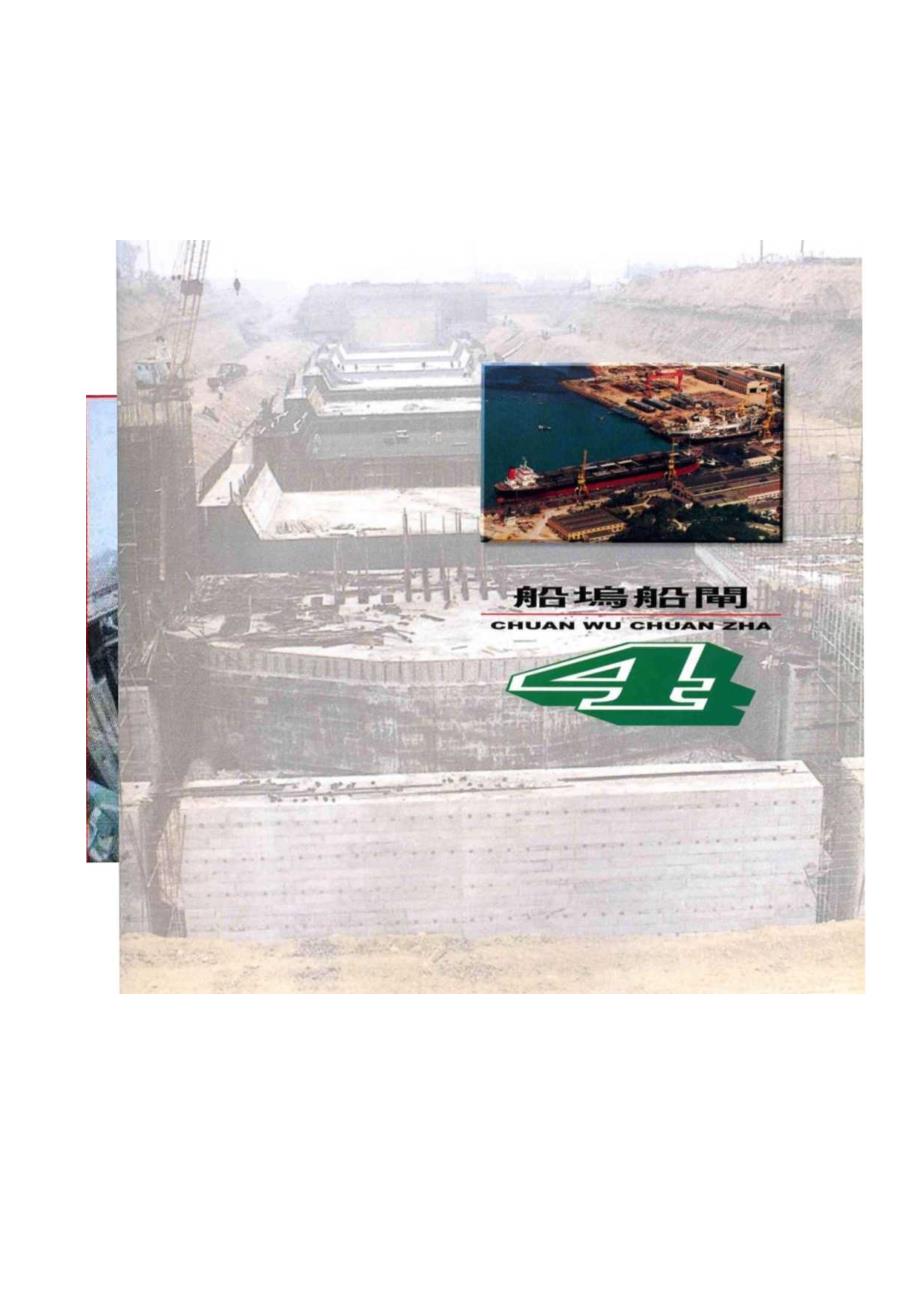 船闸工程施工技巧详解.docx_第1页