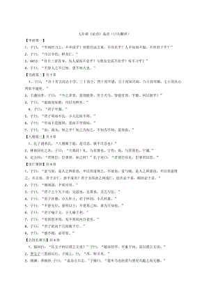 论语x初中选读公开课教案教学设计课件资料.docx