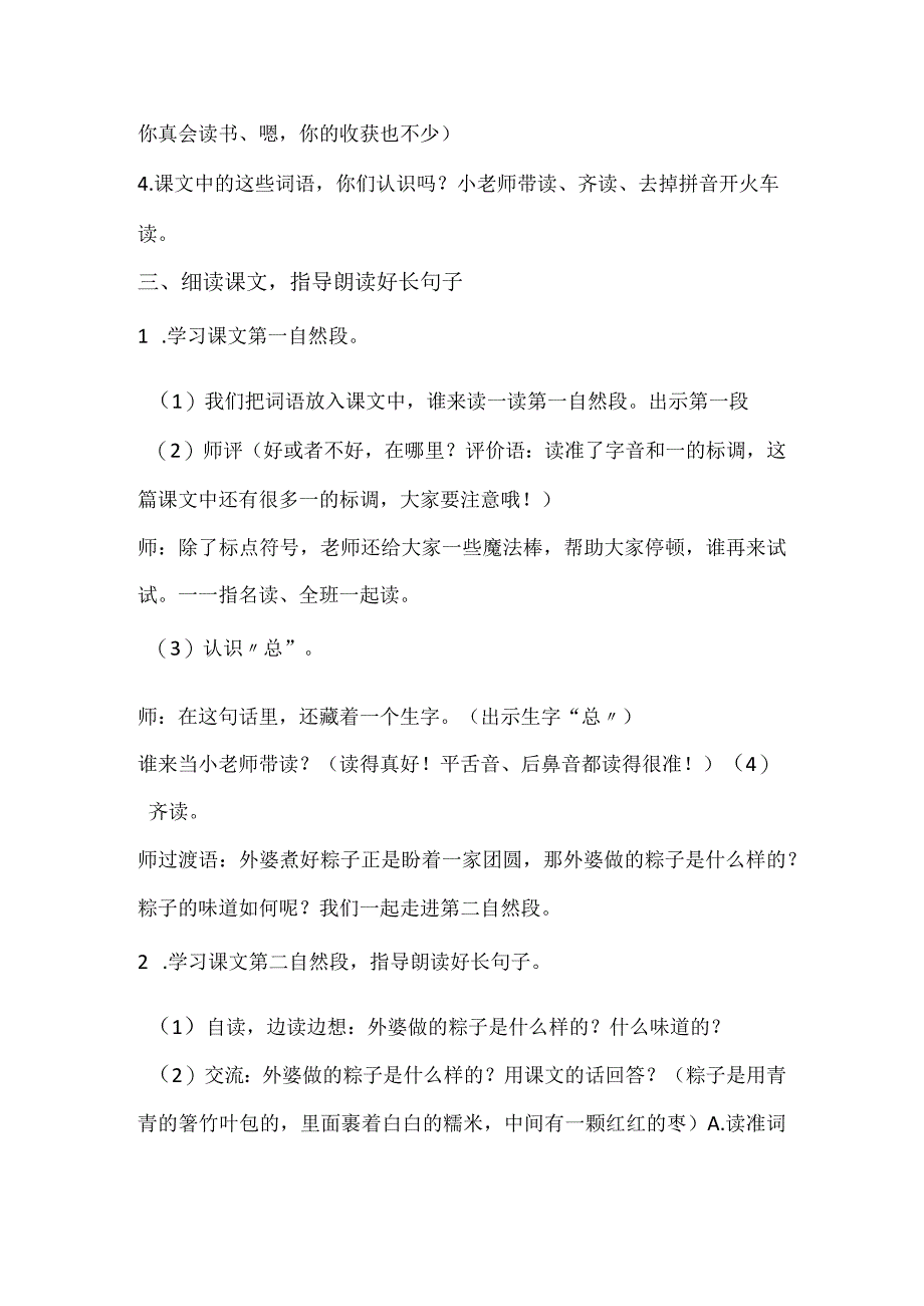 统编一下《端午粽》教学设计.docx_第3页