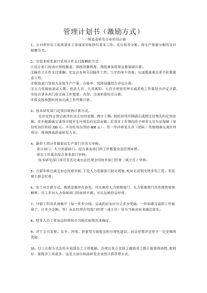 管理计划书.docx