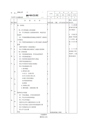 科目基础工程.docx