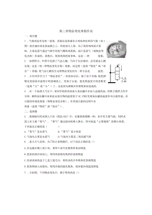 第三章物态变化寒假作业.docx