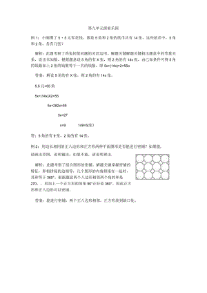 第九单元探索乐园_1.docx