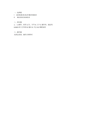 计算机应用基础项目式教程项目练习题答案.docx
