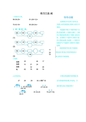 练习三连减.docx