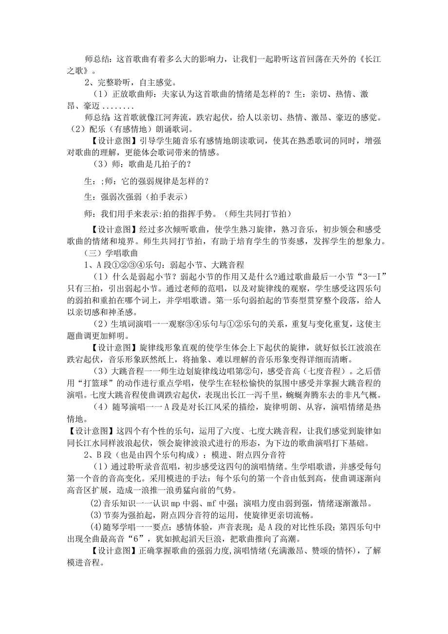 第二单元影视金曲—《长江之歌》教学设计-+2022—2023学x初中音乐七年级下册+公开课教案教学设计课件资料.docx_第3页