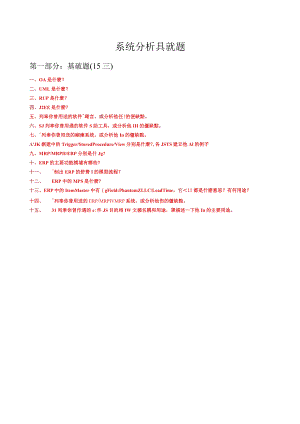 系統分析員.docx