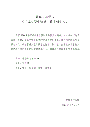 管理工程学院.docx