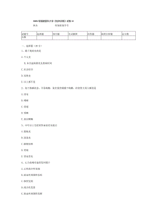 诊断学试卷12.docx