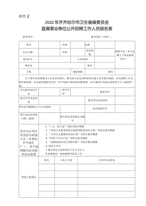 碾子山区事业单位公开招聘工作人员报名表.docx