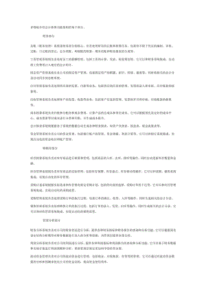 详细地介绍会计核算功能架构的每个部分.docx