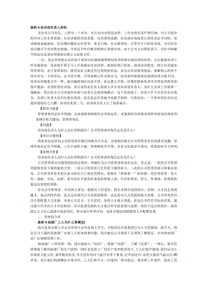 管理学案例分析3.docx