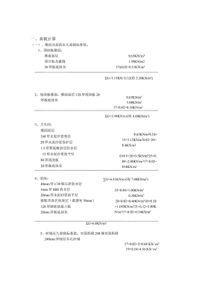 荷载计算书.docx