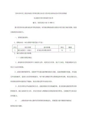 苏州市时代工程咨询设计管理有限公司基于农业职业技术的专业服务.docx