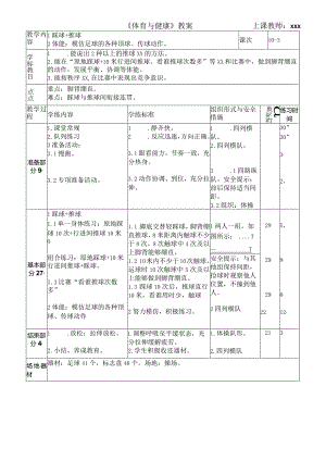 第三课时：踩球+推球公开课教案教学设计课件资料.docx