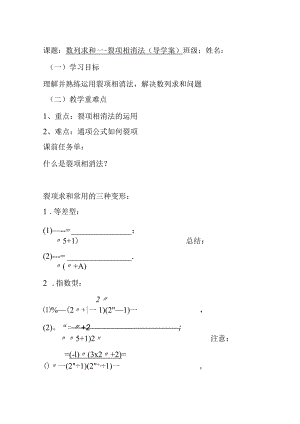 裂项相消法导学案.docx