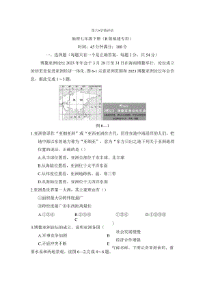 第六章我们生活的大洲——亚洲学情评估卷（含答案）.docx