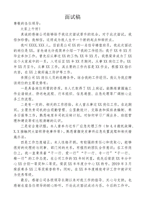 自我介绍面试稿.docx