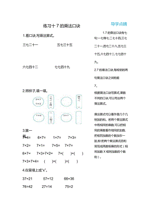 练习十7的乘法口诀.docx