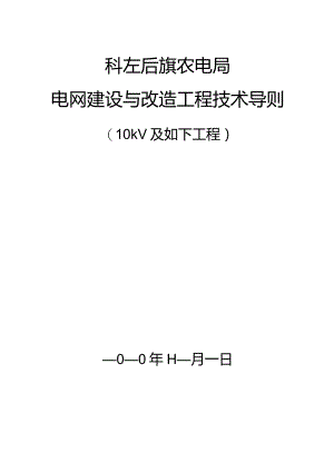 电网建设与改造工程技术指南.docx