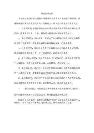 符合奖项定位.docx