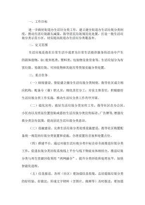 街道办生活垃圾分类工作方案.docx