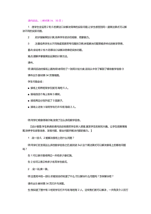 课间活动_1.docx