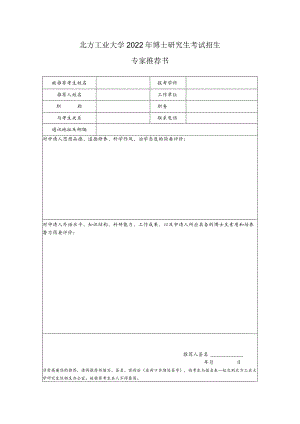 被推荐考生姓名.docx