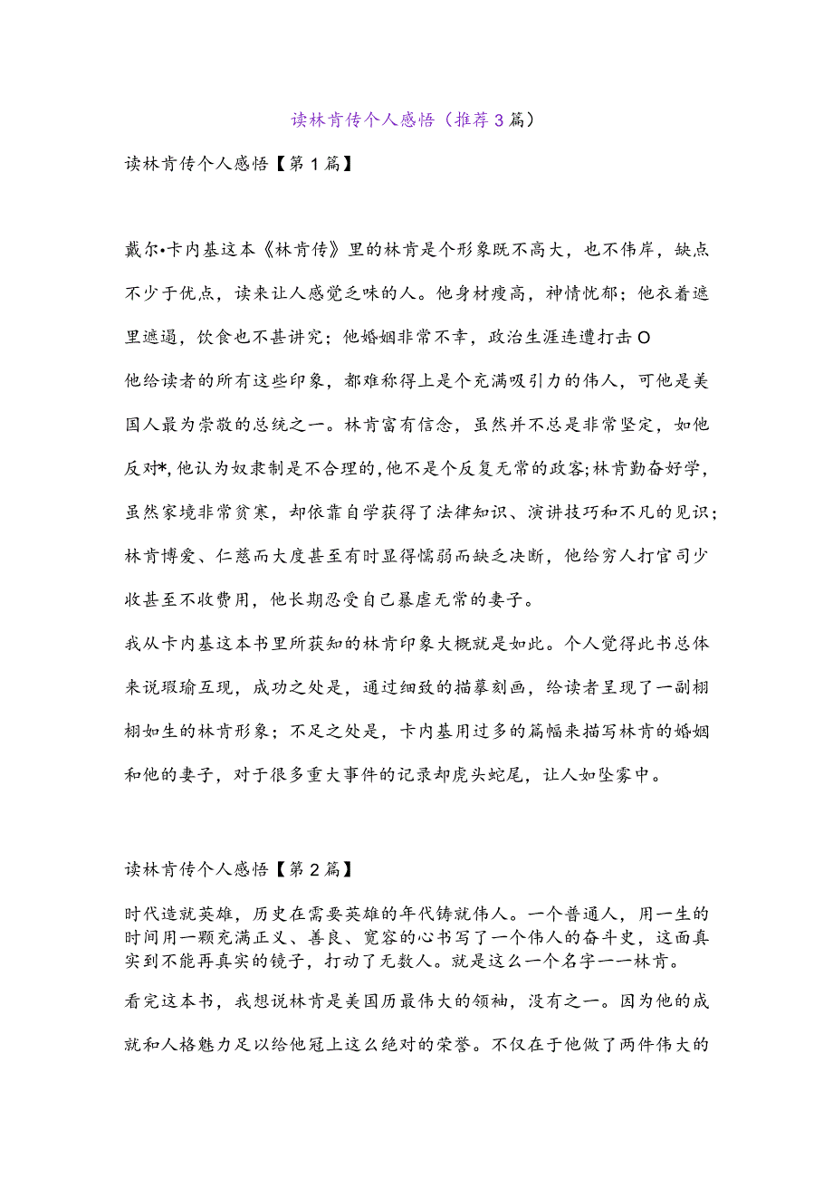 读林肯传个人感悟(推荐3篇).docx_第1页