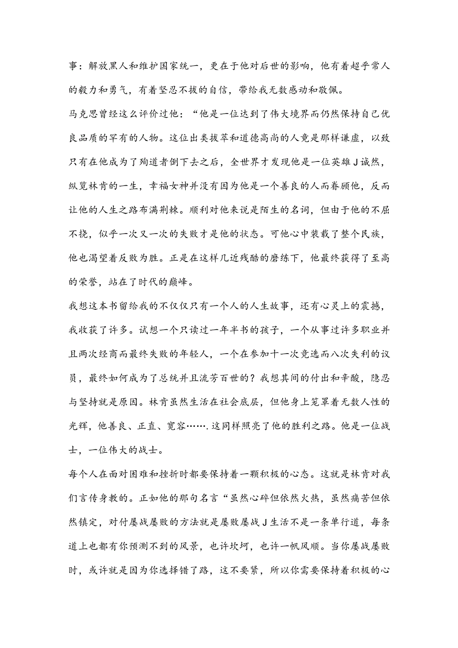 读林肯传个人感悟(推荐3篇).docx_第2页