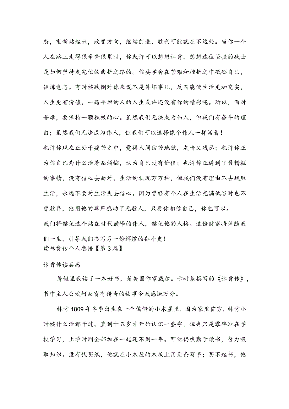 读林肯传个人感悟(推荐3篇).docx_第3页