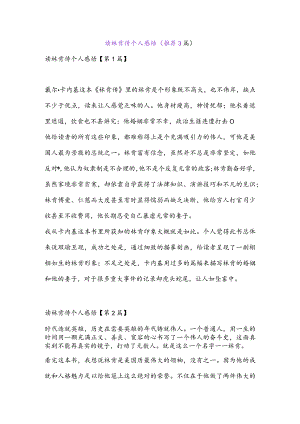 读林肯传个人感悟(推荐3篇).docx