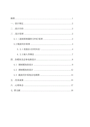 设计与实现载波同步.docx