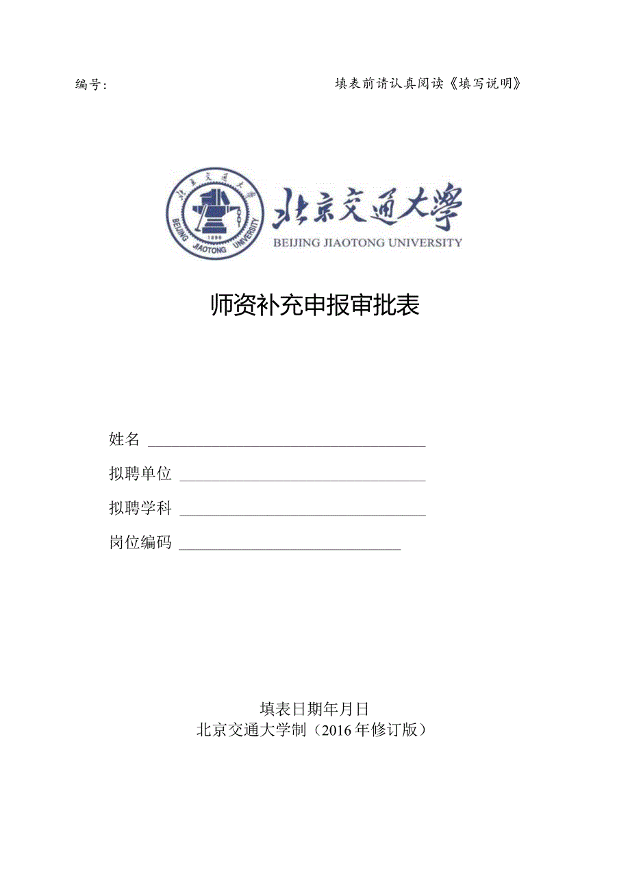 编号：填表前请认真阅读《填写说明》.docx_第1页