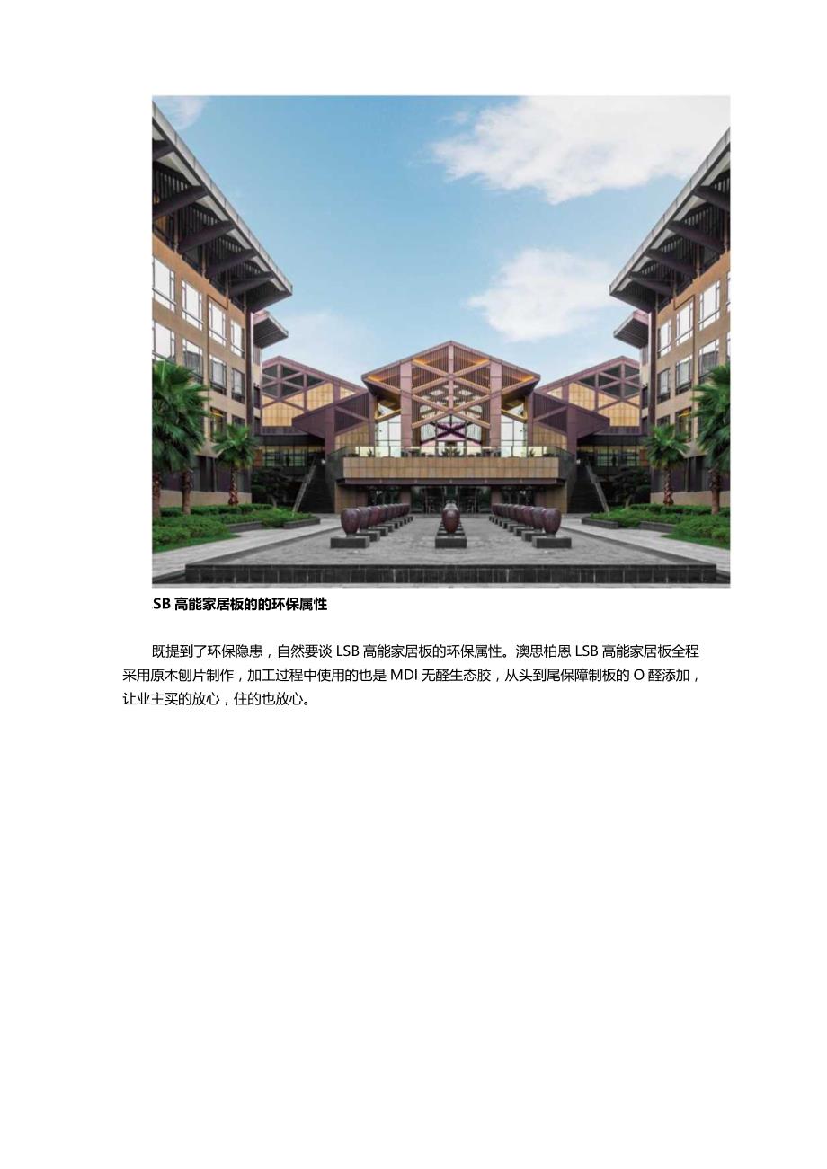 行业小百科:LSB高能家居板是什么板材?.docx_第3页