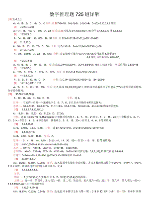 行测数字推理试题库完整.docx