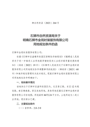 石狮市后垵腾达制衣厂设计方案会审纪要.docx