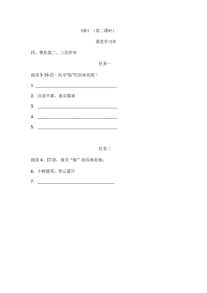 盼（第二课时）作业单.docx