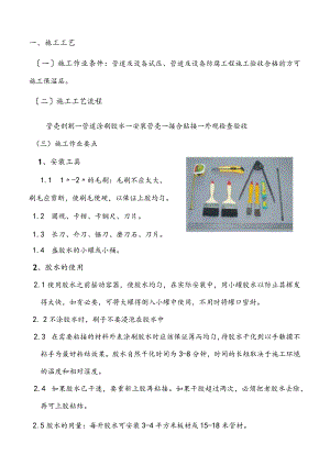 管道橡塑保温施工工艺设计.docx