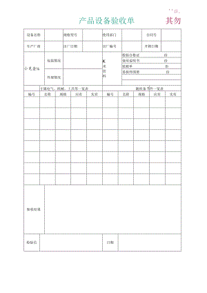 设备验收单.docx